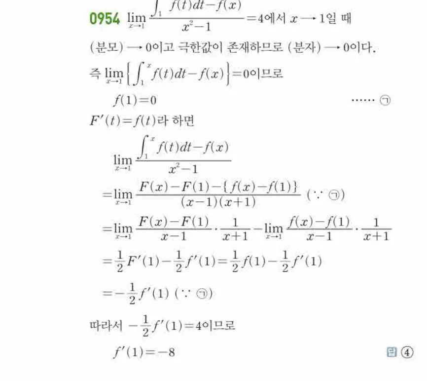 쎈미적분1-0954 해설이미지