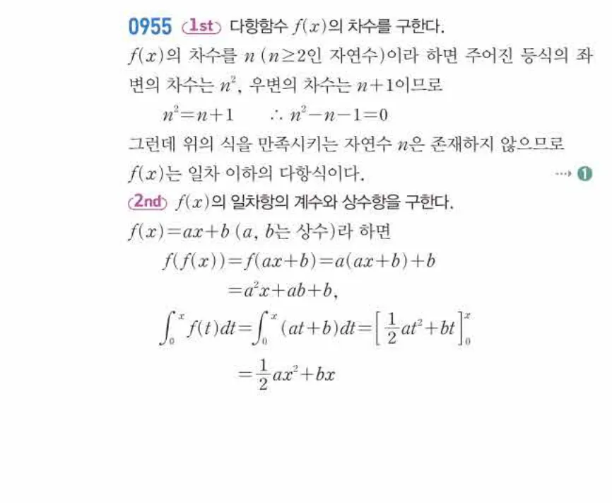 쎈미적분1-0955 해설이미지