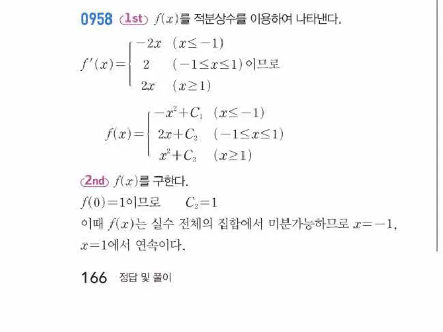 쎈미적분1-0958 해설이미지