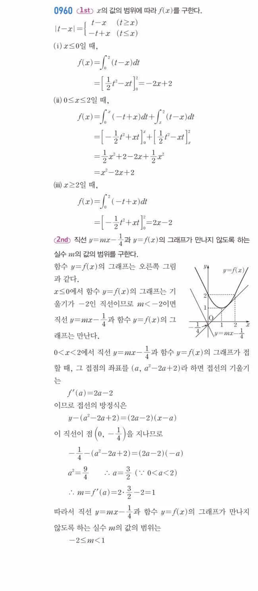 쎈미적분1-0960 해설이미지