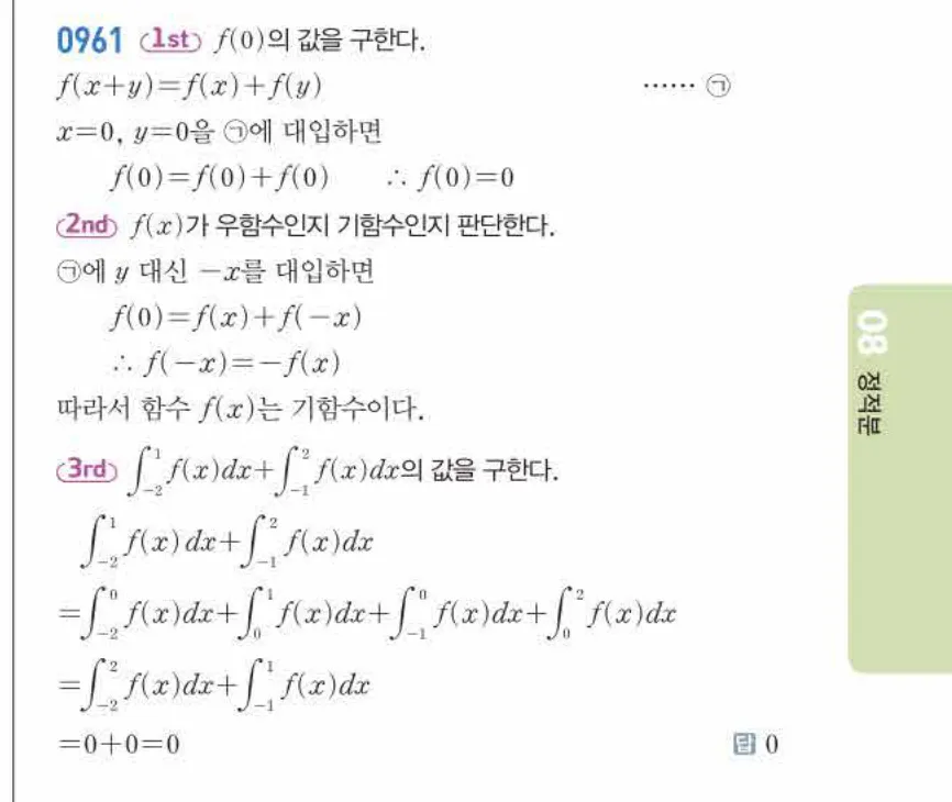 쎈미적분1-0961 해설이미지