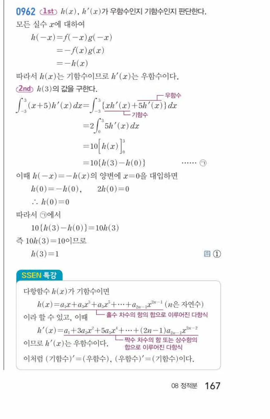 쎈미적분1-0962 해설이미지