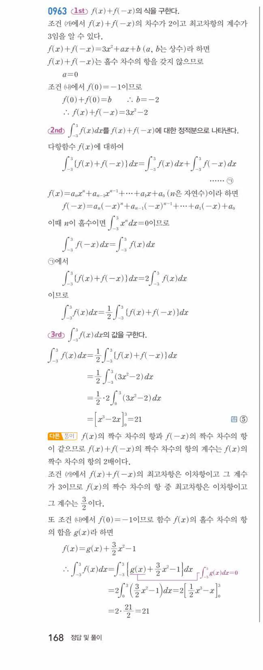 쎈미적분1-0963 해설이미지
