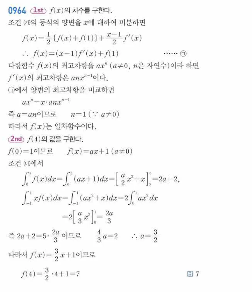 쎈미적분1-0964 해설이미지