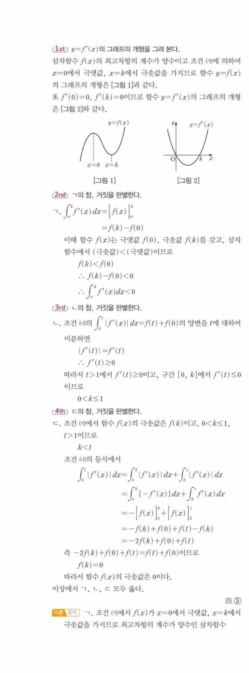 쎈미적분1-0965 해설이미지