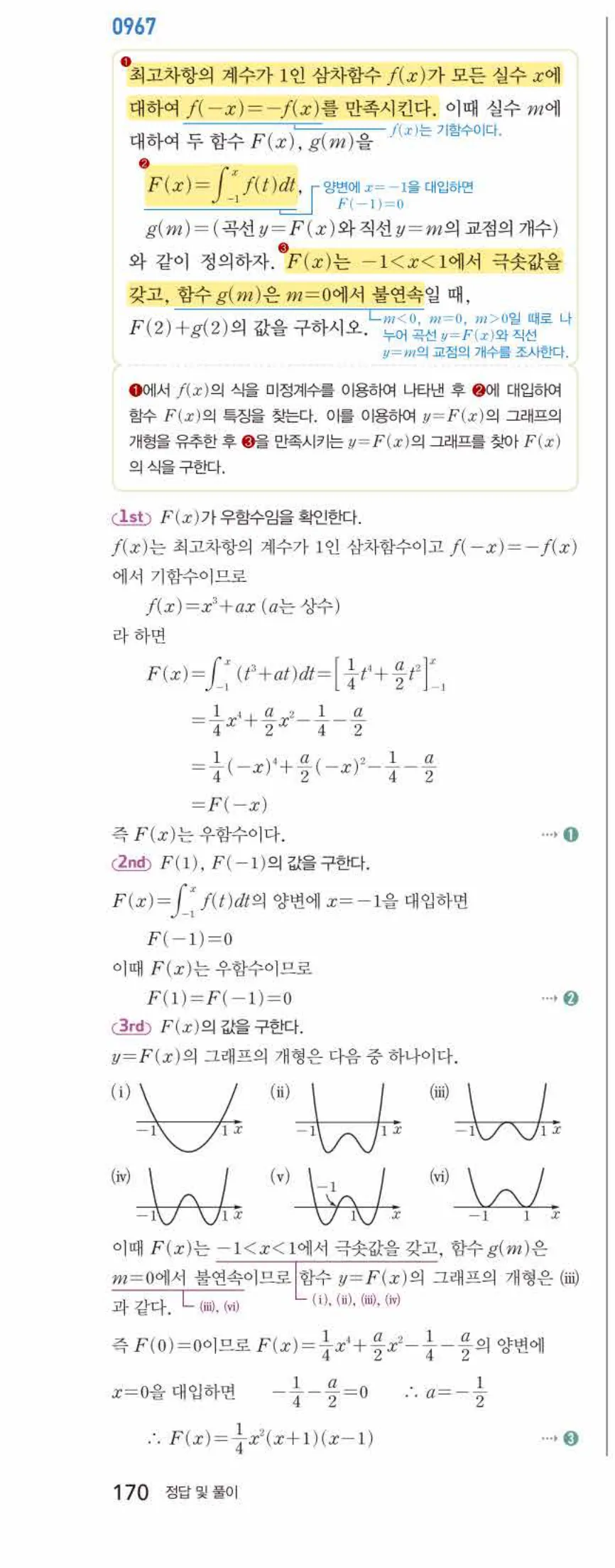 쎈미적분1-0967 해설이미지