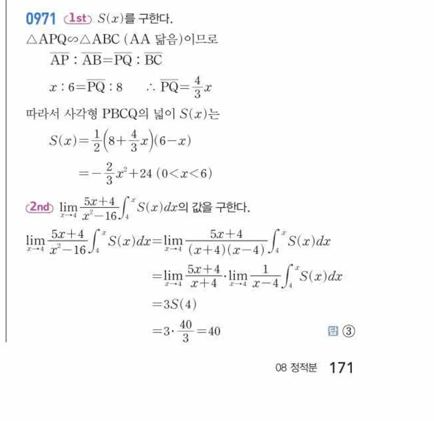 쎈미적분1-0971 해설이미지