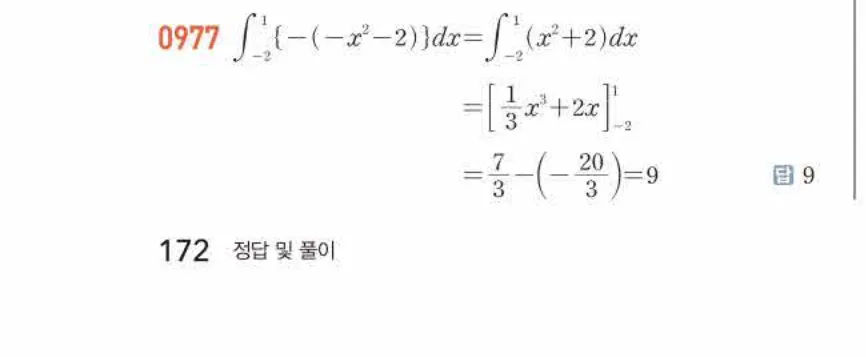 쎈미적분1-0977 해설이미지