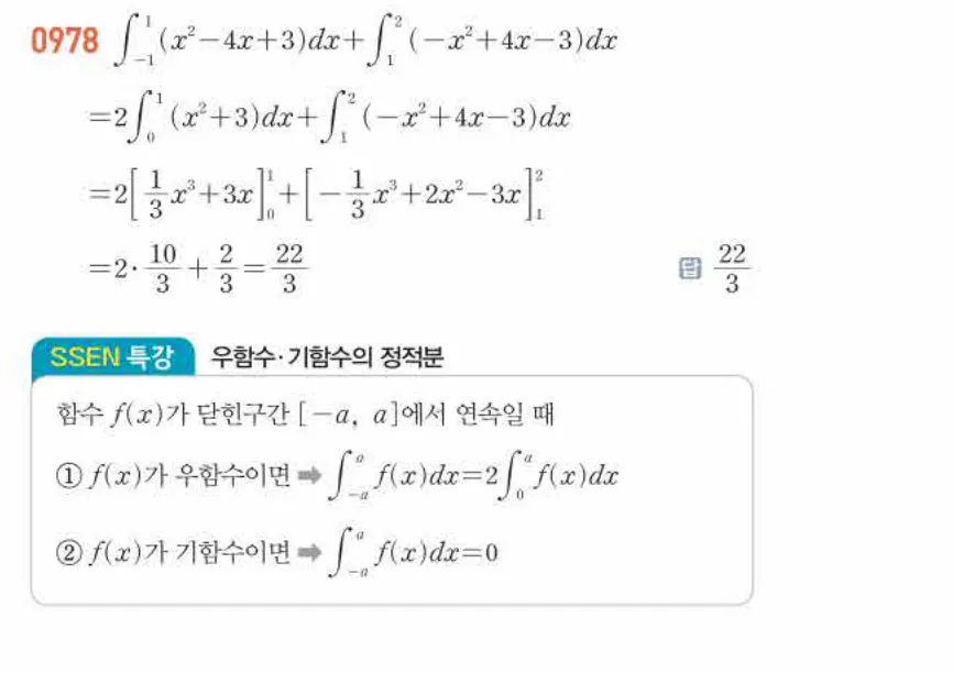 쎈미적분1-0978 해설이미지