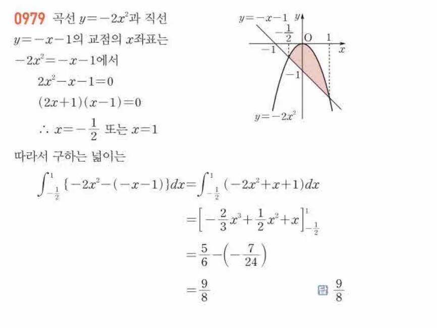 쎈미적분1-0979 해설이미지