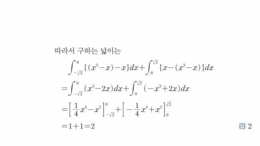 쎈미적분1-0981 해설이미지