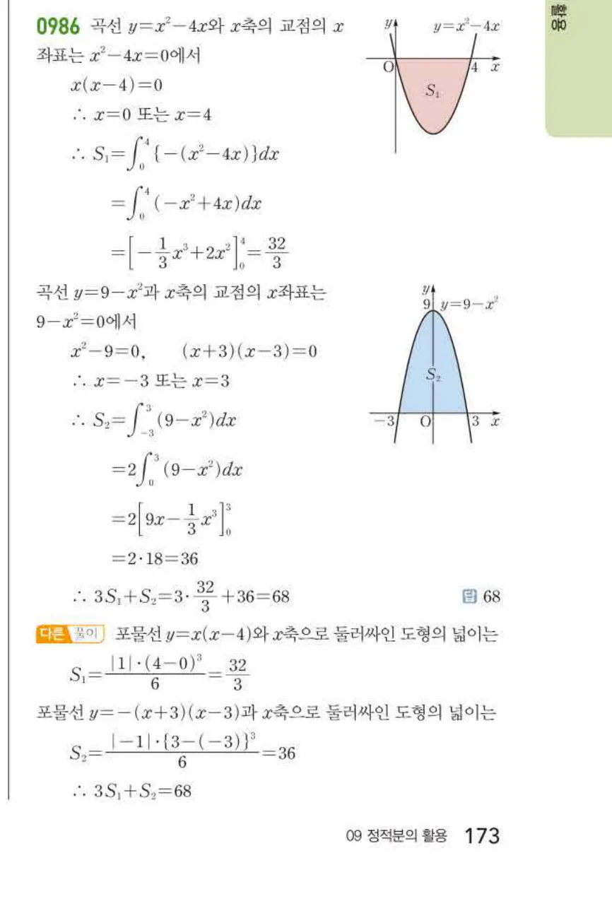 쎈미적분1-0986 해설이미지