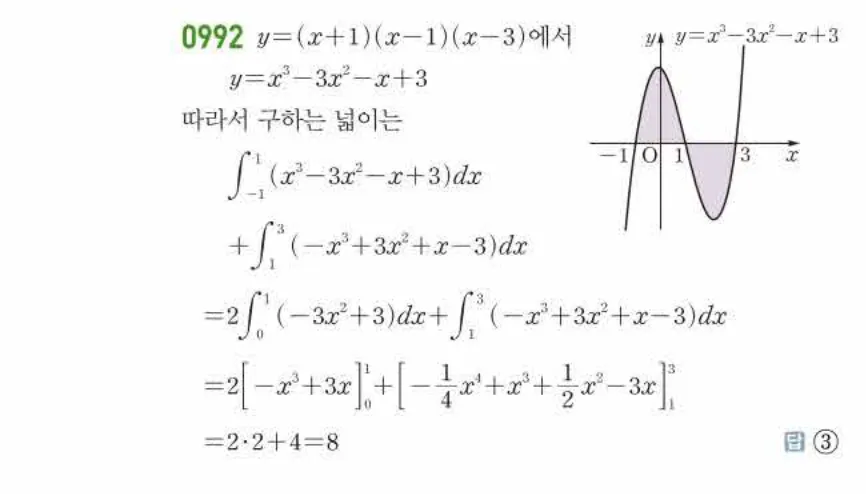 쎈미적분1-0992 해설이미지