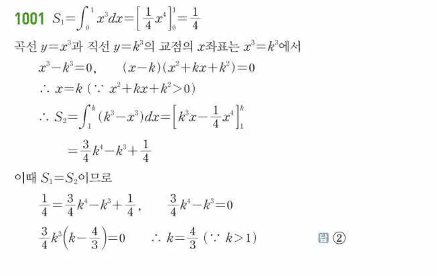 쎈미적분1-1001 해설이미지