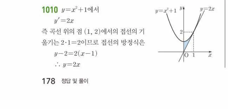 쎈미적분1-1010 해설이미지