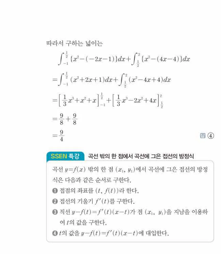 쎈미적분1-1012 해설이미지