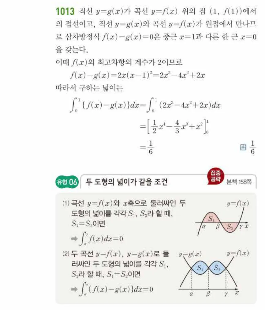 쎈미적분1-1013 해설이미지