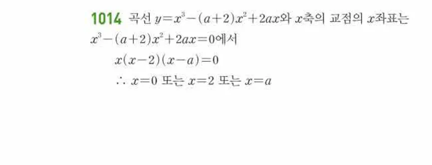 쎈미적분1-1014 해설이미지