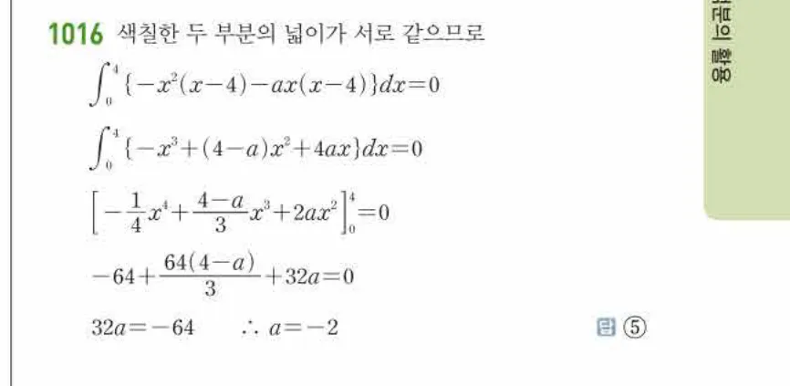 쎈미적분1-1016 해설이미지