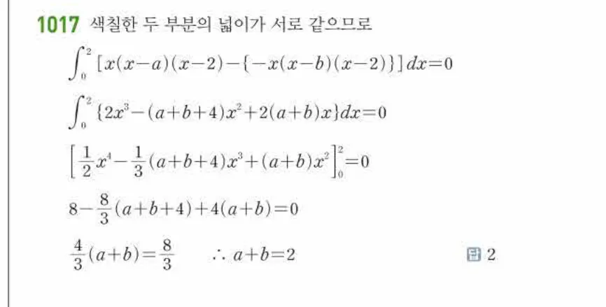 쎈미적분1-1017 해설이미지