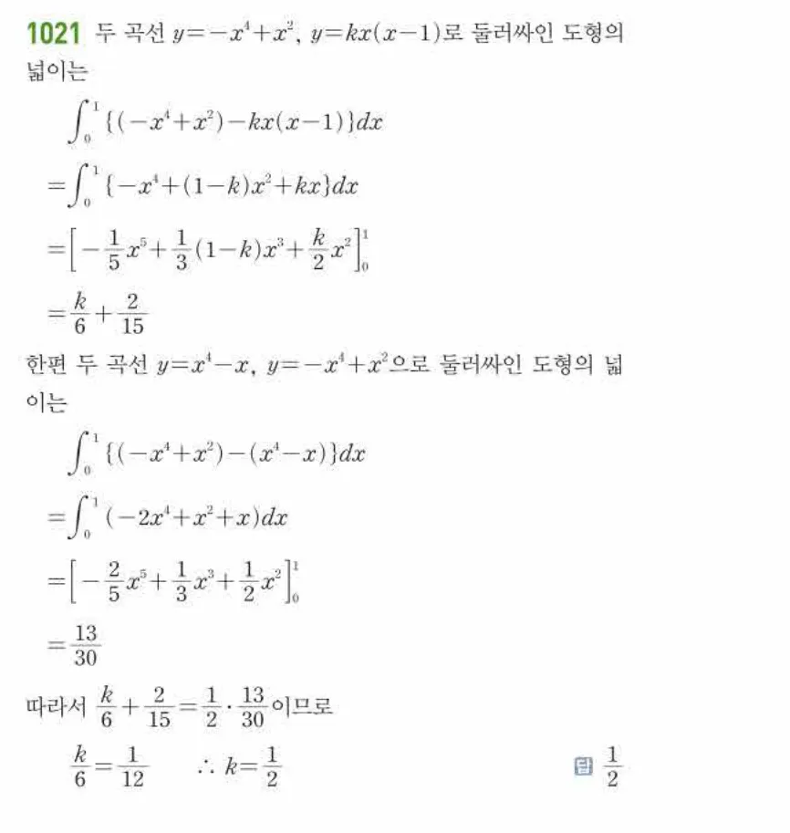 쎈미적분1-1021 해설이미지