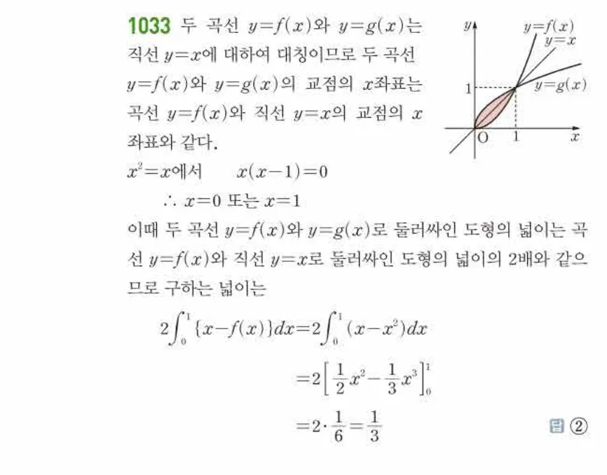 쎈미적분1-1033 해설이미지