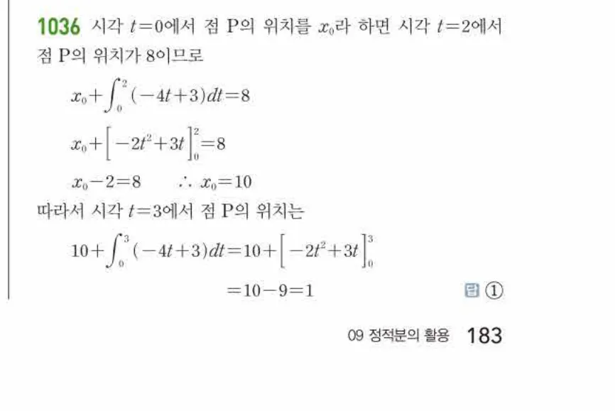 쎈미적분1-1036 해설이미지