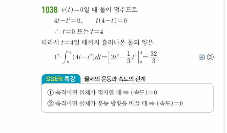쎈미적분1-1038 해설이미지