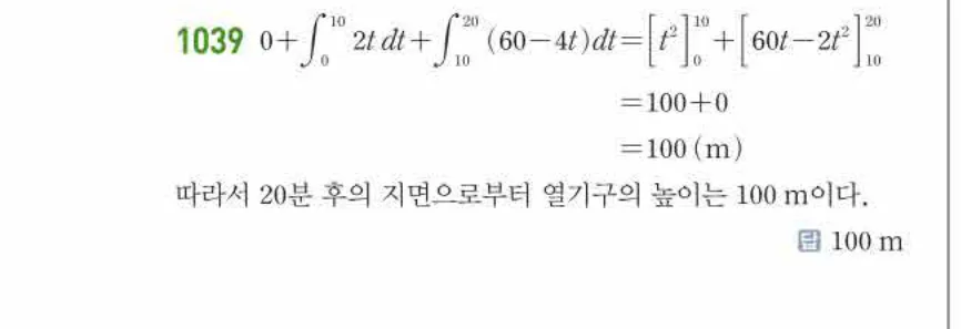 쎈미적분1-1039 해설이미지