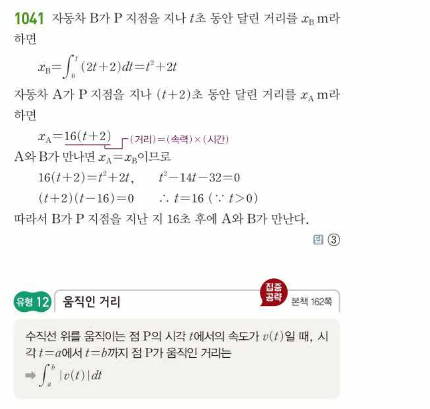 쎈미적분1-1041 해설이미지