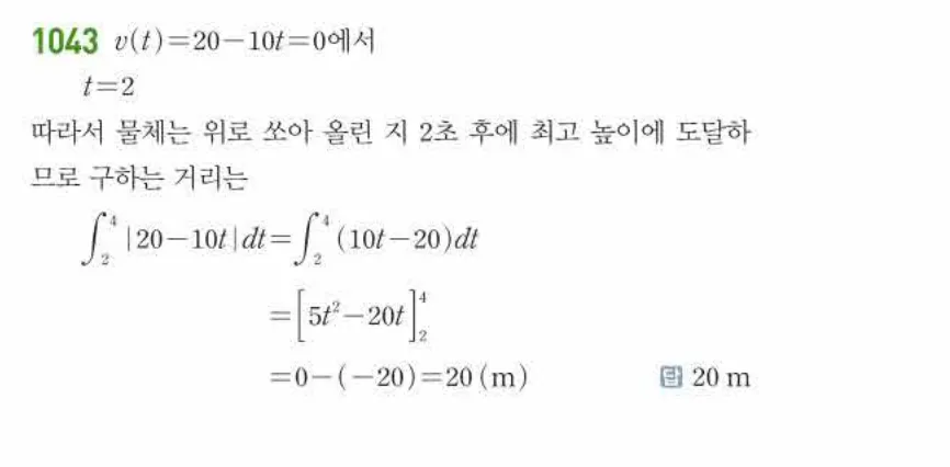 쎈미적분1-1043 해설이미지