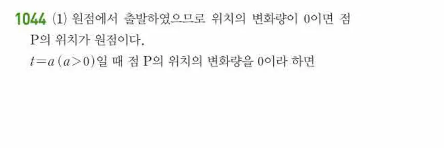 쎈미적분1-1044 해설이미지