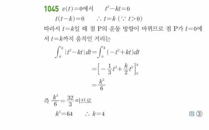 쎈미적분1-1045 해설이미지