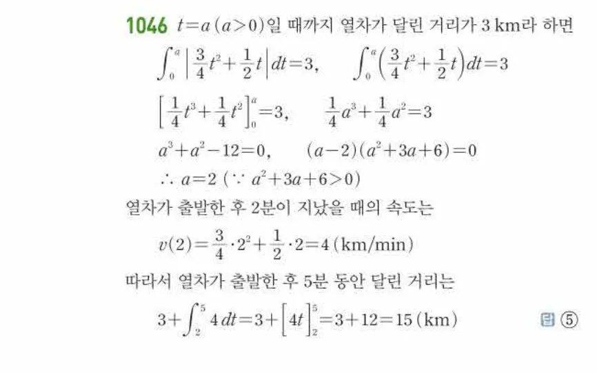 쎈미적분1-1046 해설이미지