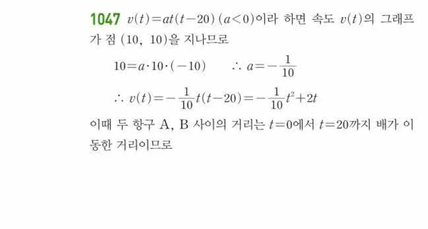 쎈미적분1-1047 해설이미지