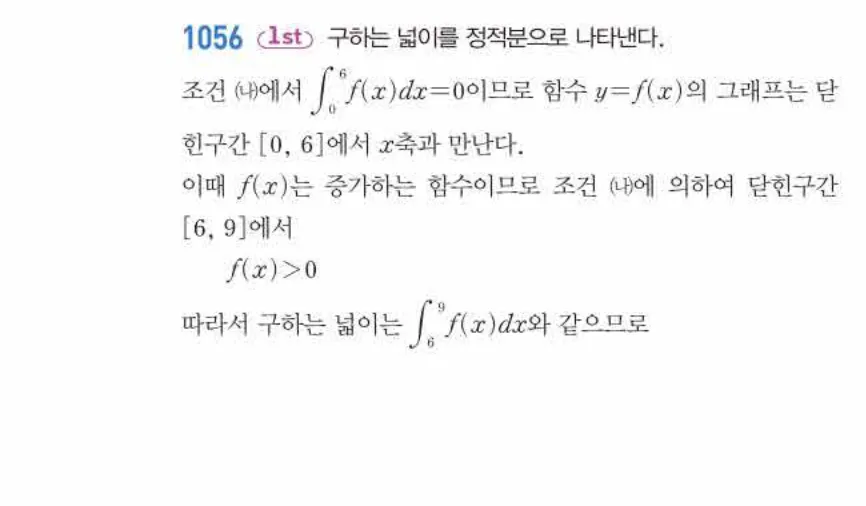 쎈미적분1-1056 해설이미지