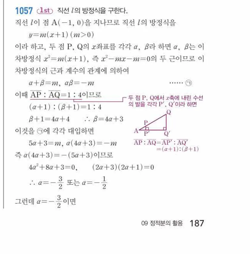 쎈미적분1-1057 해설이미지