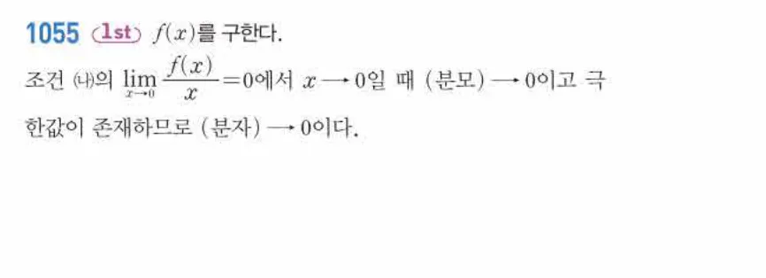 쎈미적분1-1058 해설이미지