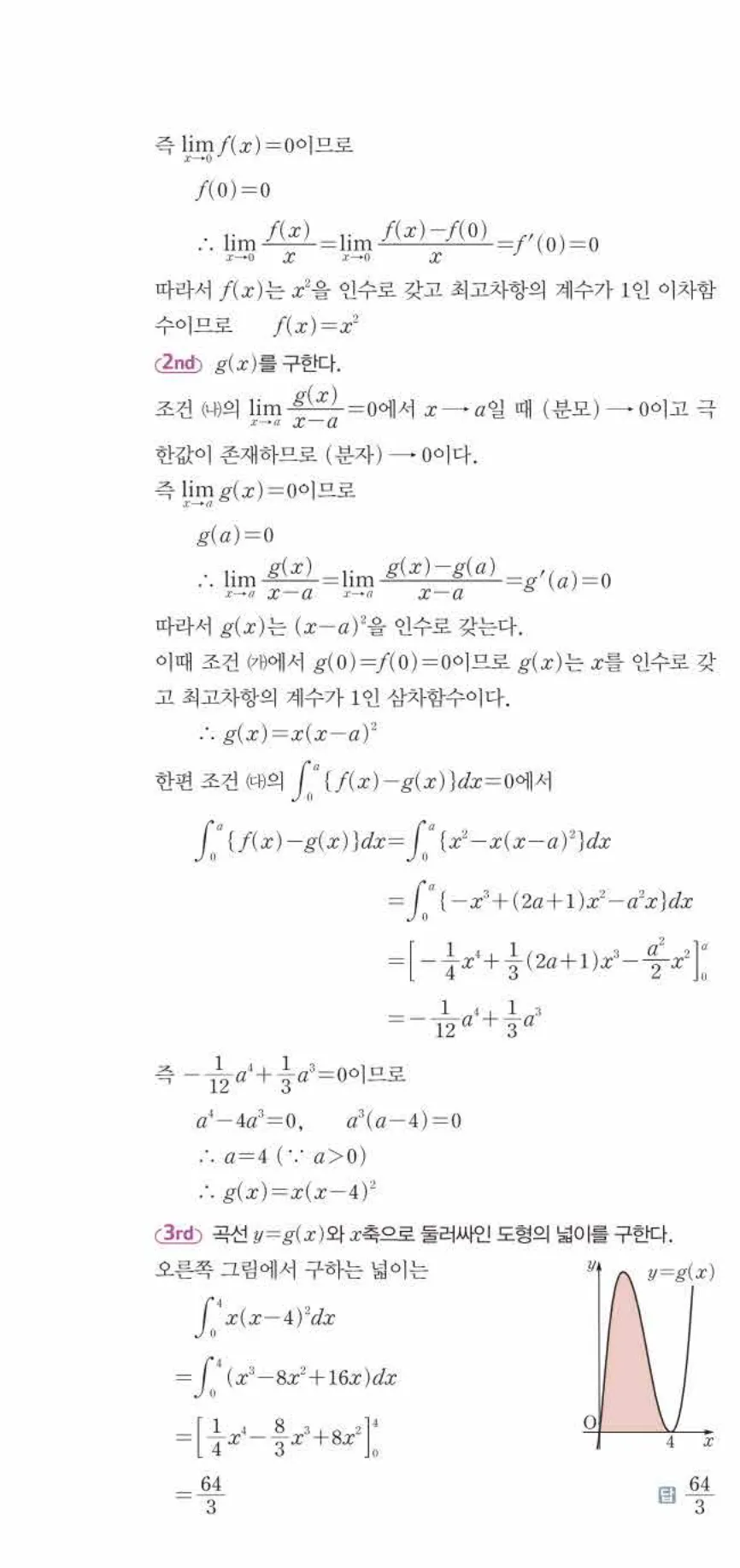 쎈미적분1-1058 해설이미지