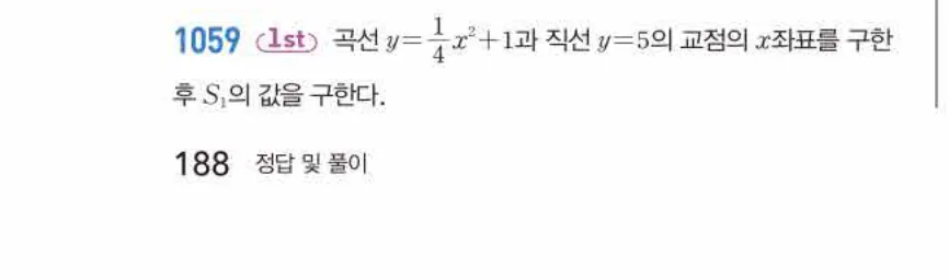 쎈미적분1-1059 해설이미지