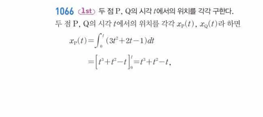쎈미적분1-1066 해설이미지