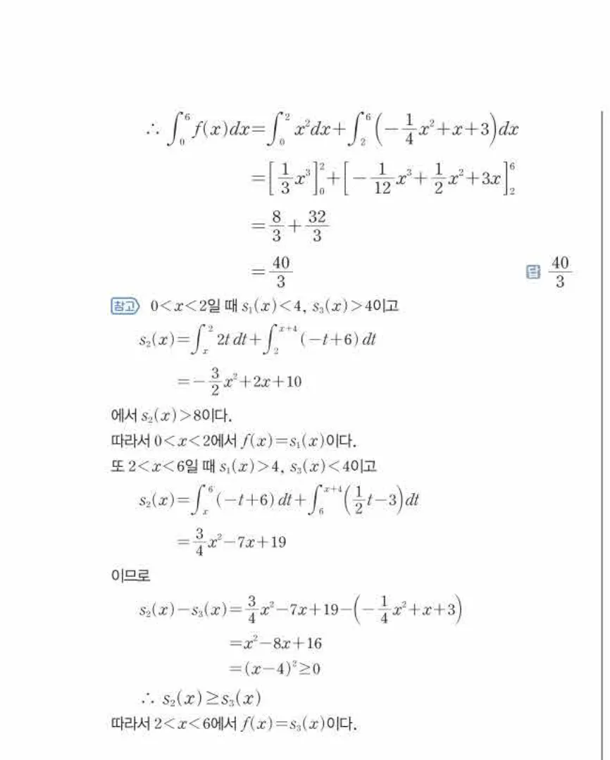 쎈미적분1-1067 해설이미지
