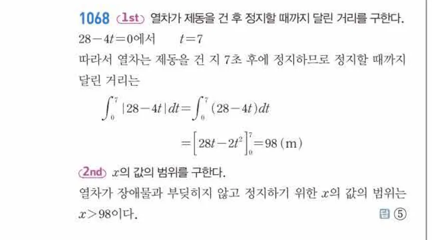 쎈미적분1-1068 해설이미지