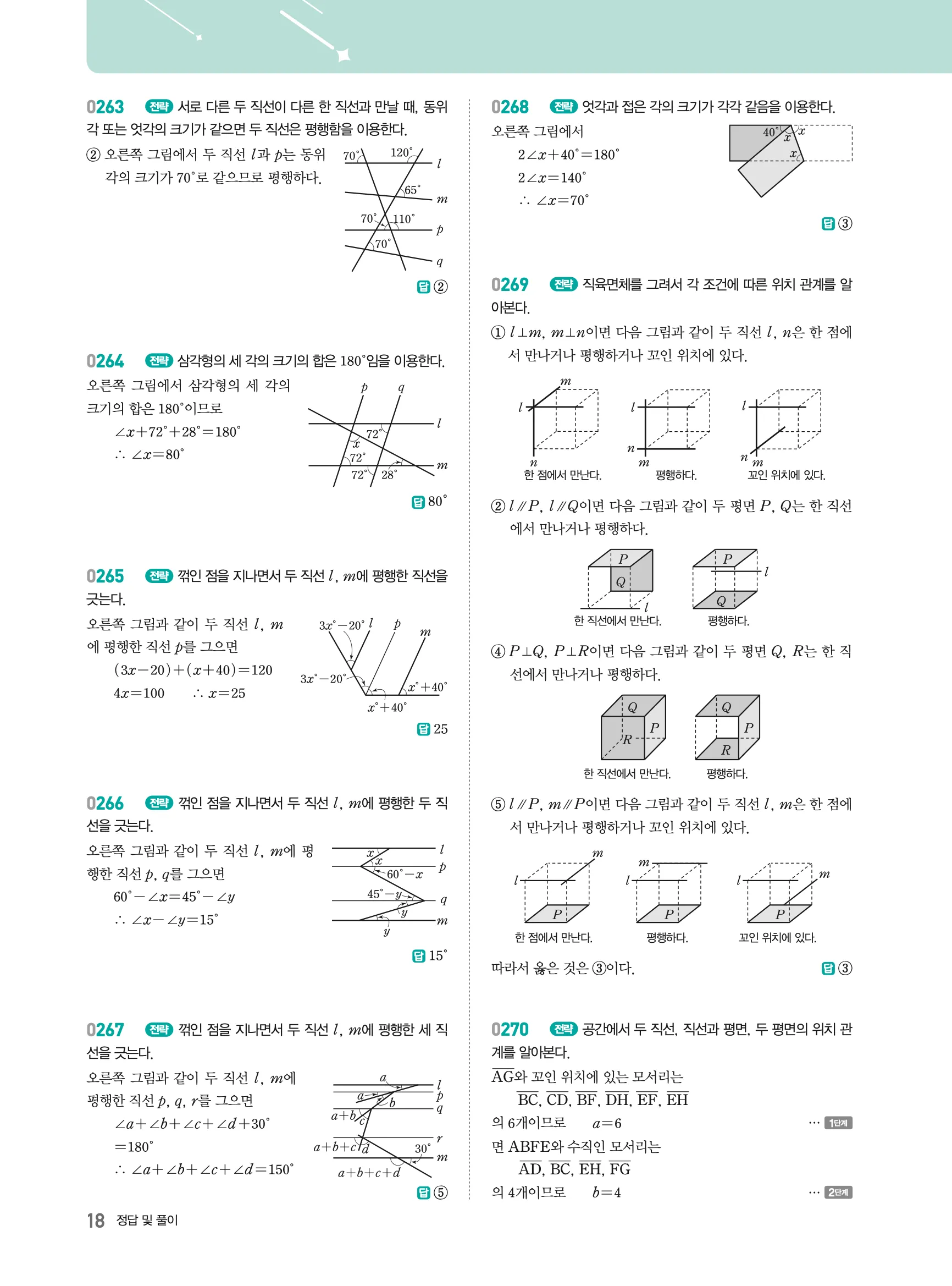 2026최신판 22개정 알피엠 중등 1-2 02 위치 관계 해설 10