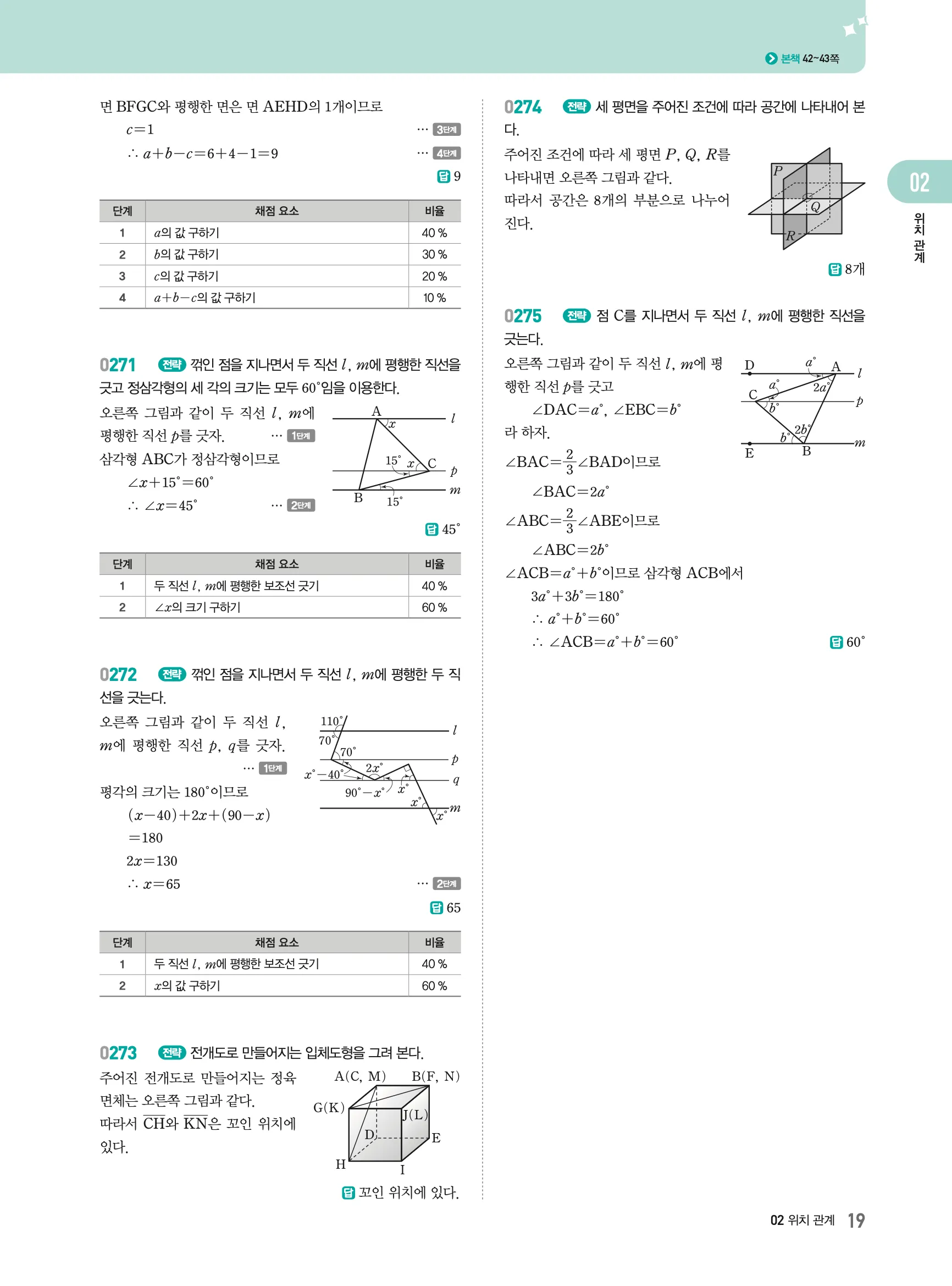 2026최신판 22개정 알피엠 중등 1-2 02 위치 관계 해설 11