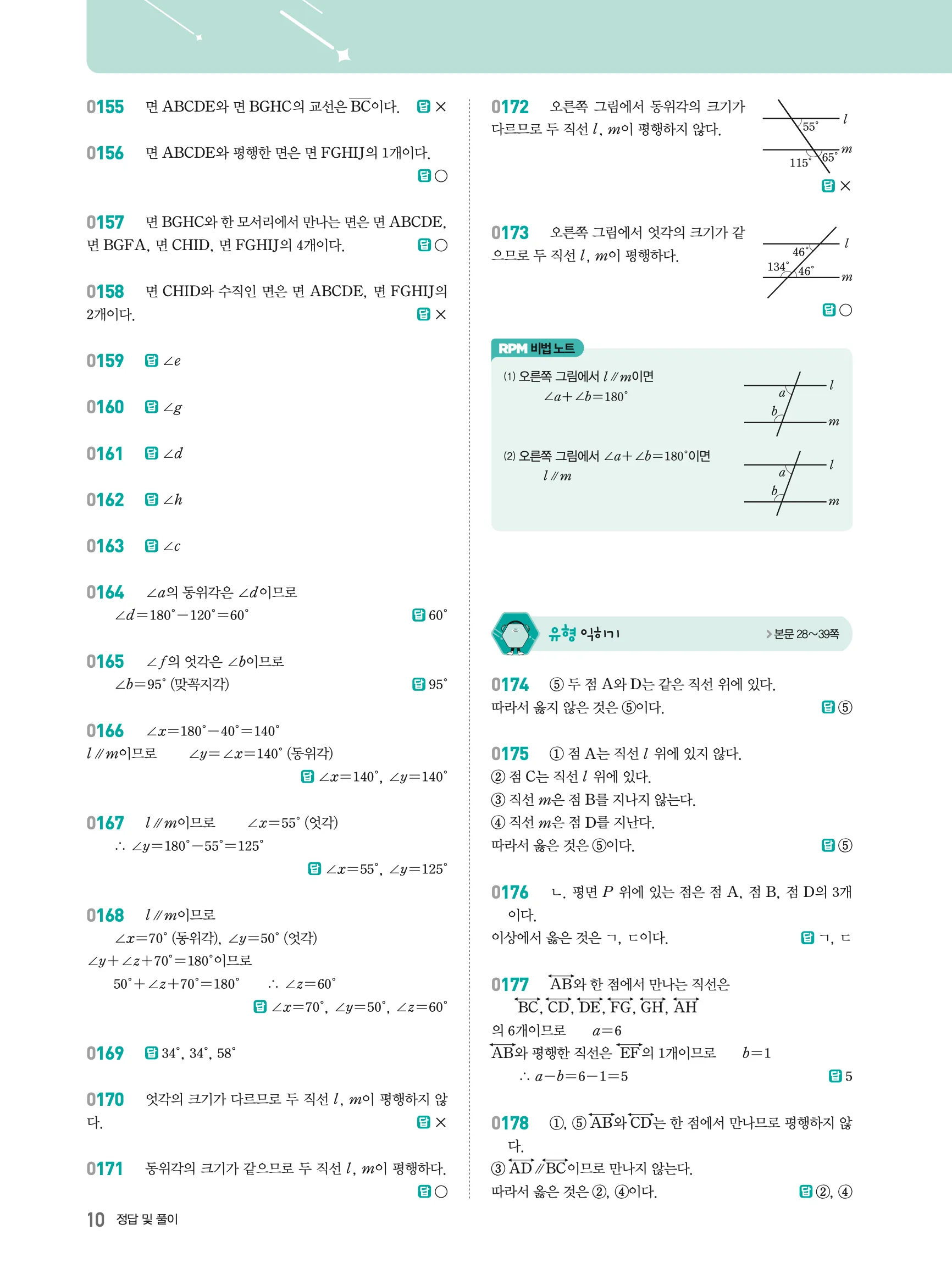 2026최신판 22개정 알피엠 중등 1-2 02 위치 관계 해설 2