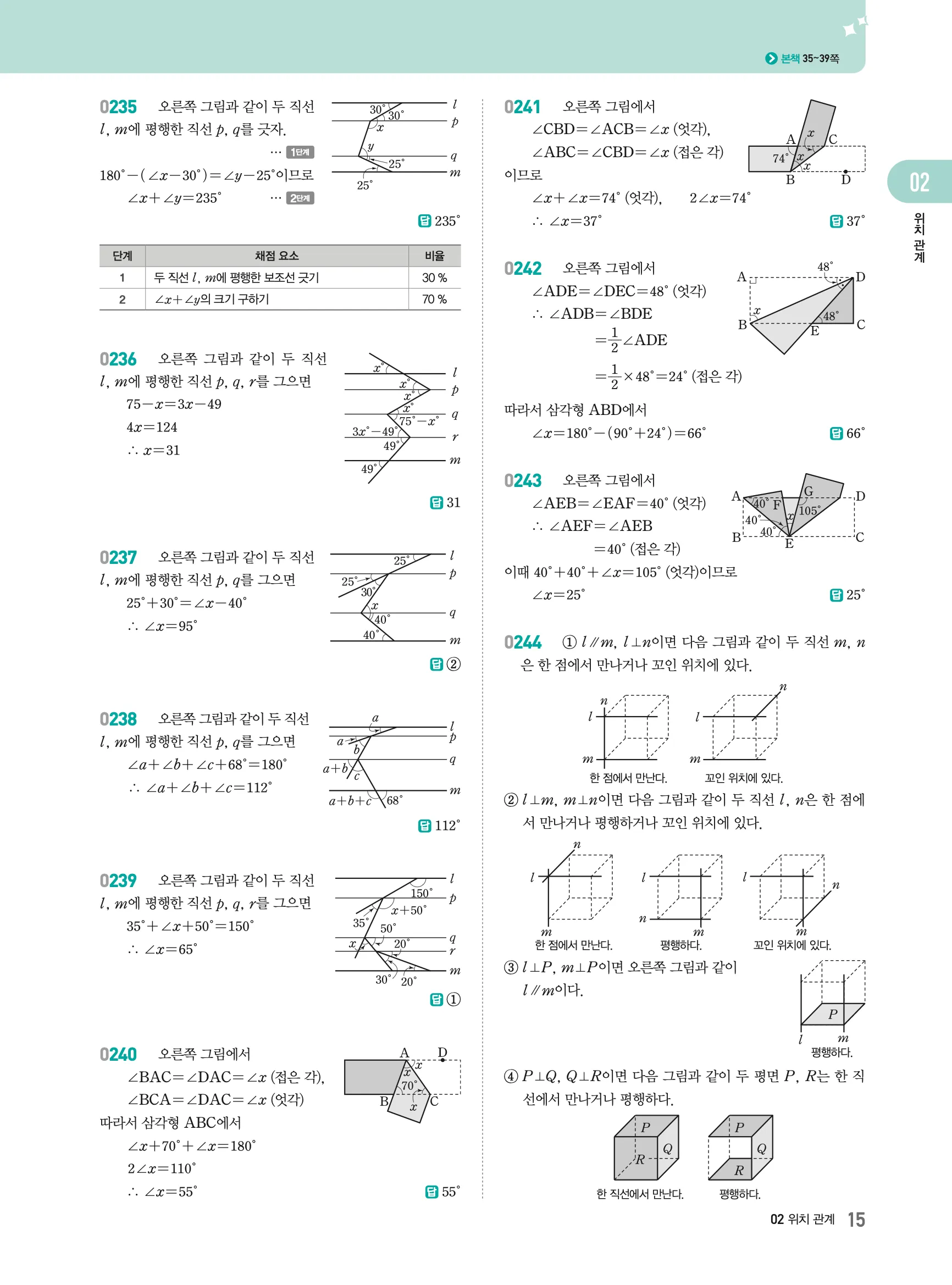 2026최신판 22개정 알피엠 중등 1-2 02 위치 관계 해설 7