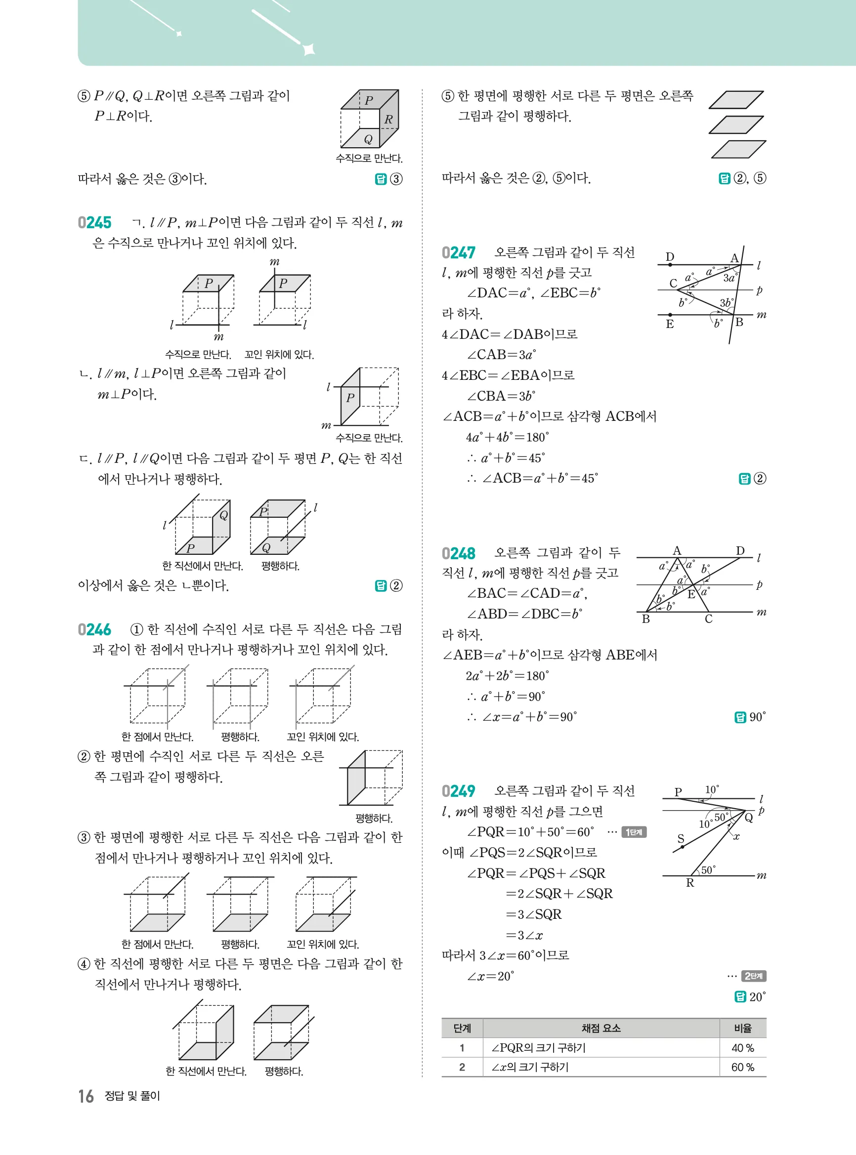 2026최신판 22개정 알피엠 중등 1-2 02 위치 관계 해설 8