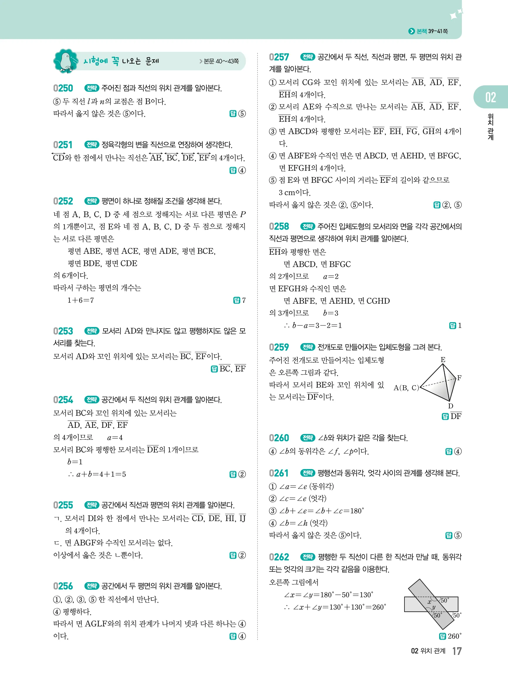 2026최신판 22개정 알피엠 중등 1-2 02 위치 관계 해설 9
