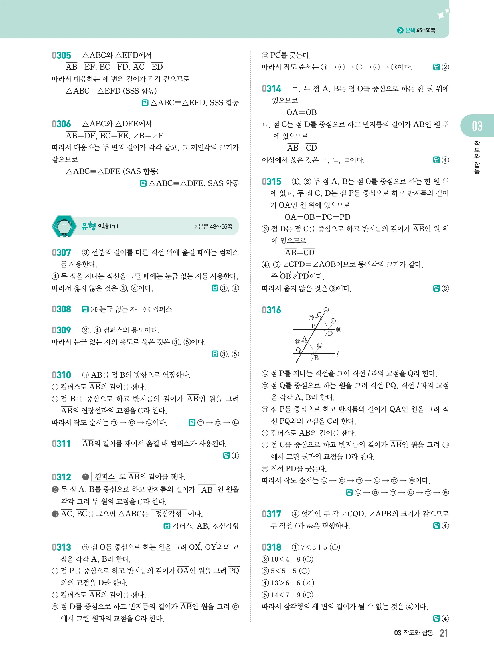 2026최신판 22개정 알피엠 중등 1-2 03 작도와 합동 해설 2